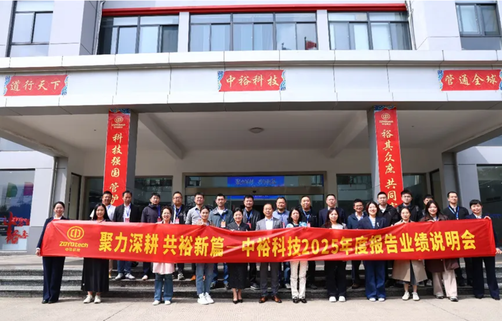 中裕科技举办2025年度报告业绩说明会，回应投资者关切