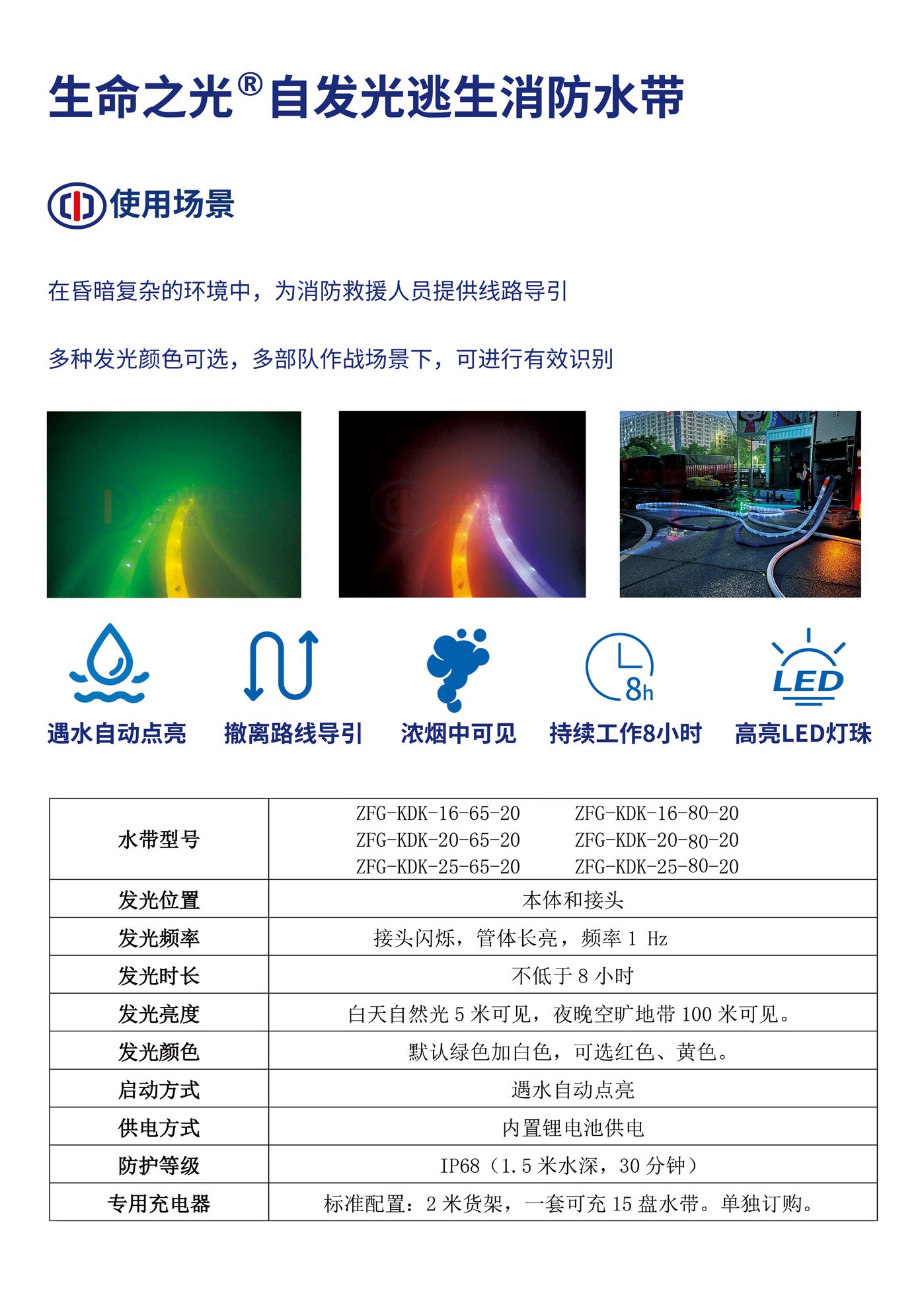 自发光逃生消防水带