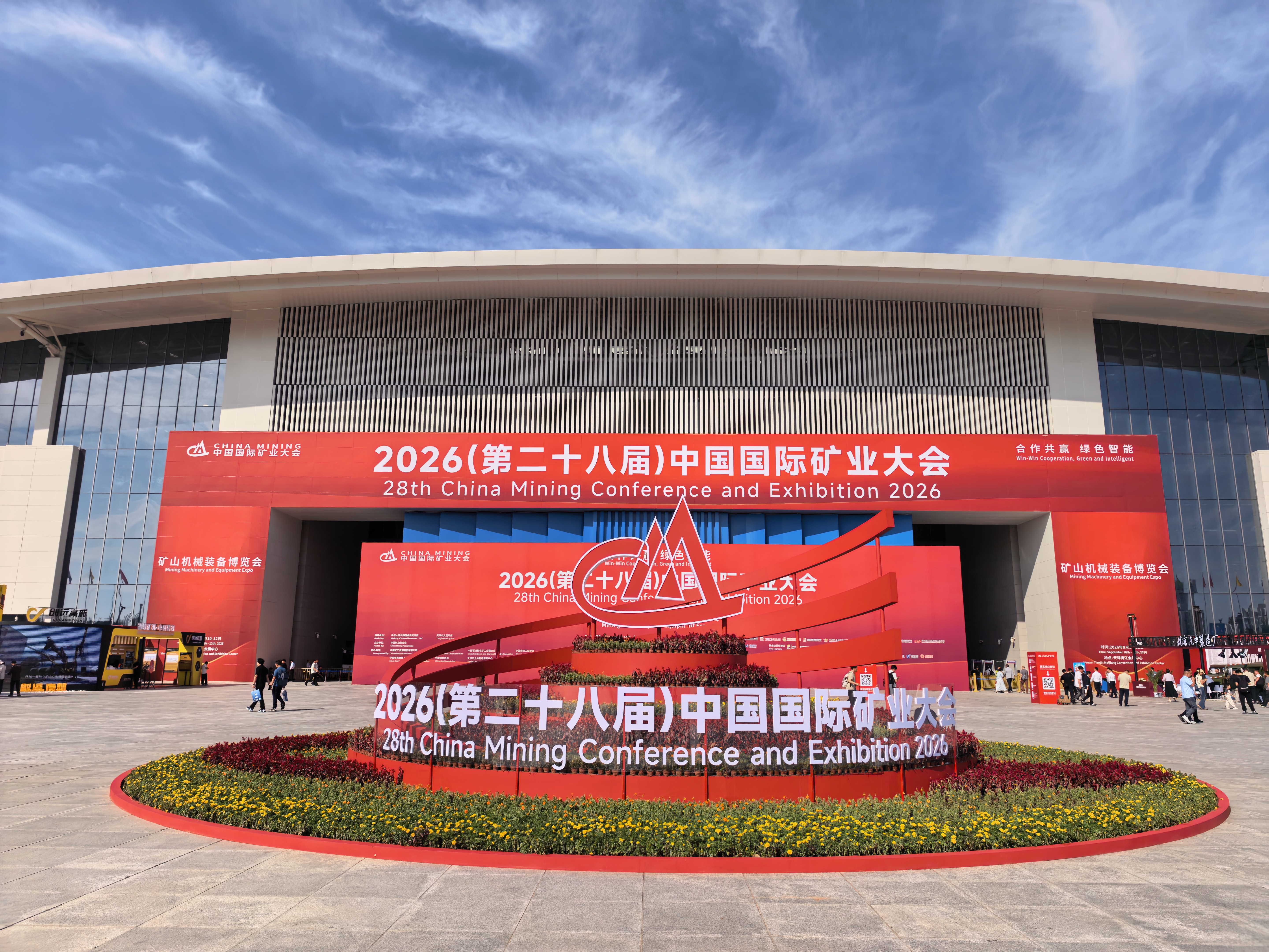首秀即惊艳，中国国际矿业大会中裕科技倍受关注