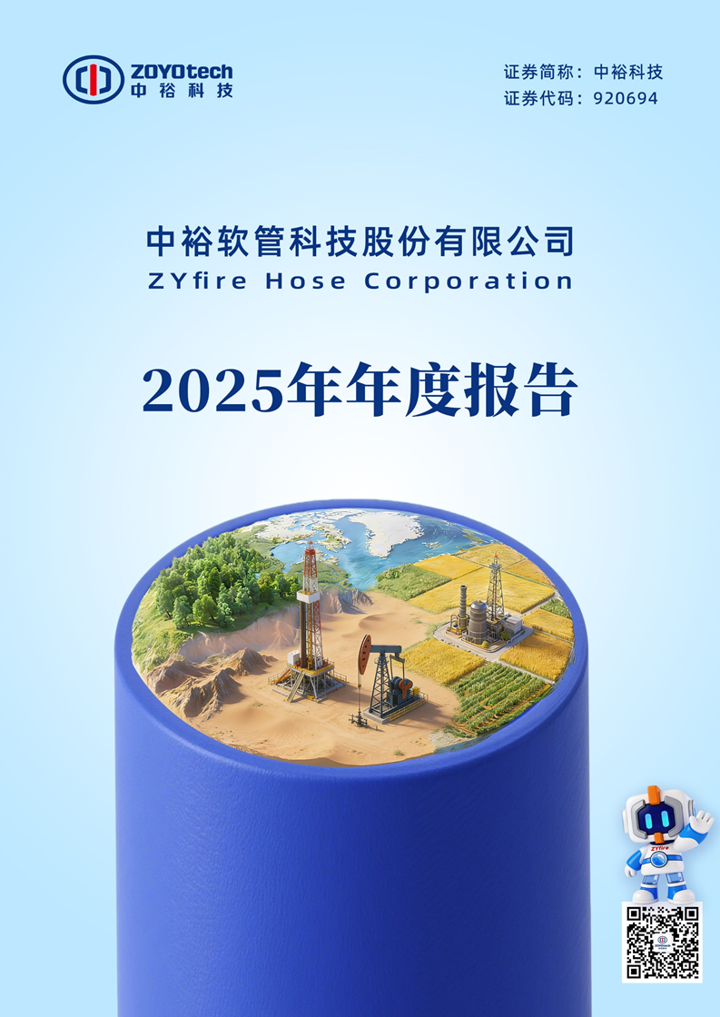 一图看懂 | 中裕科技2025年年度报告