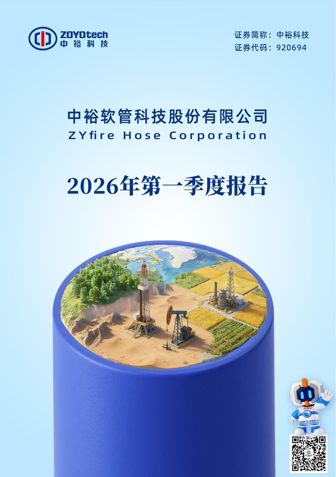 一图看懂 | 中裕科技2026年第一季度报告