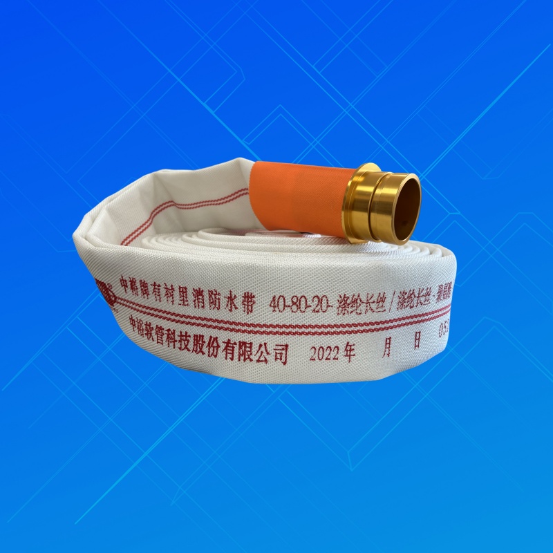 40-80-20聚氨酯有衬里消防水带