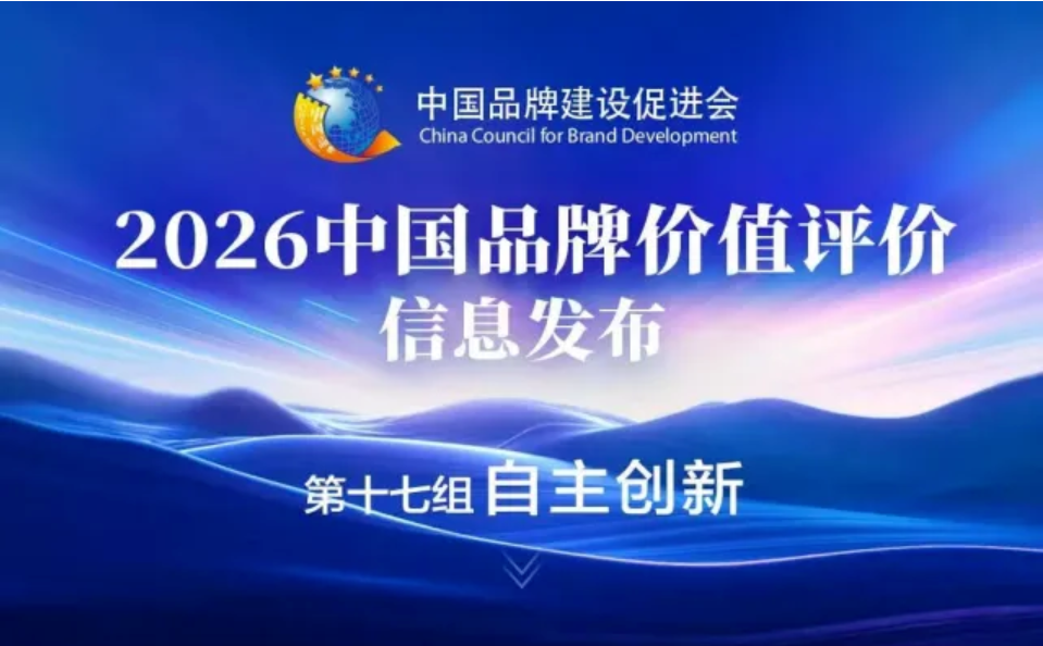 双喜临门！中裕科技品牌价值创新高