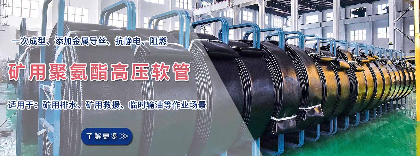 矿用聚氨酯高压软管