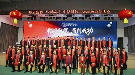 【裕·文化】裕启新程 马到成功