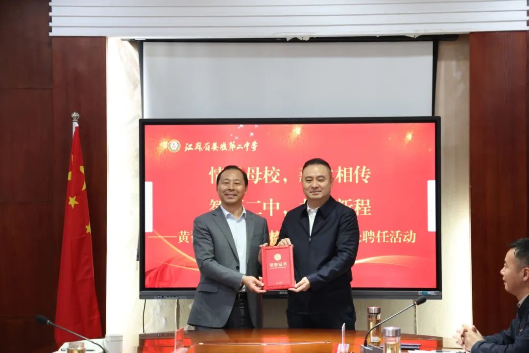 黄裕中新身份：姜堰二中科技副校长