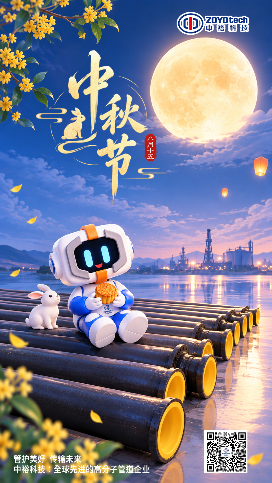 月满中秋  "裕"你团圆