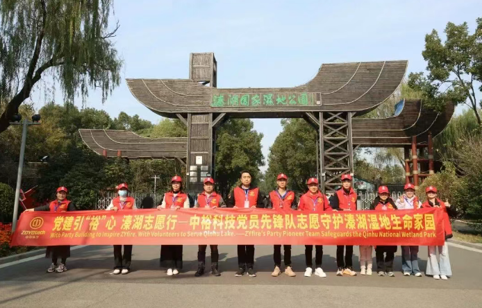 【裕·责任】党建引“裕”心 溱湖志愿行