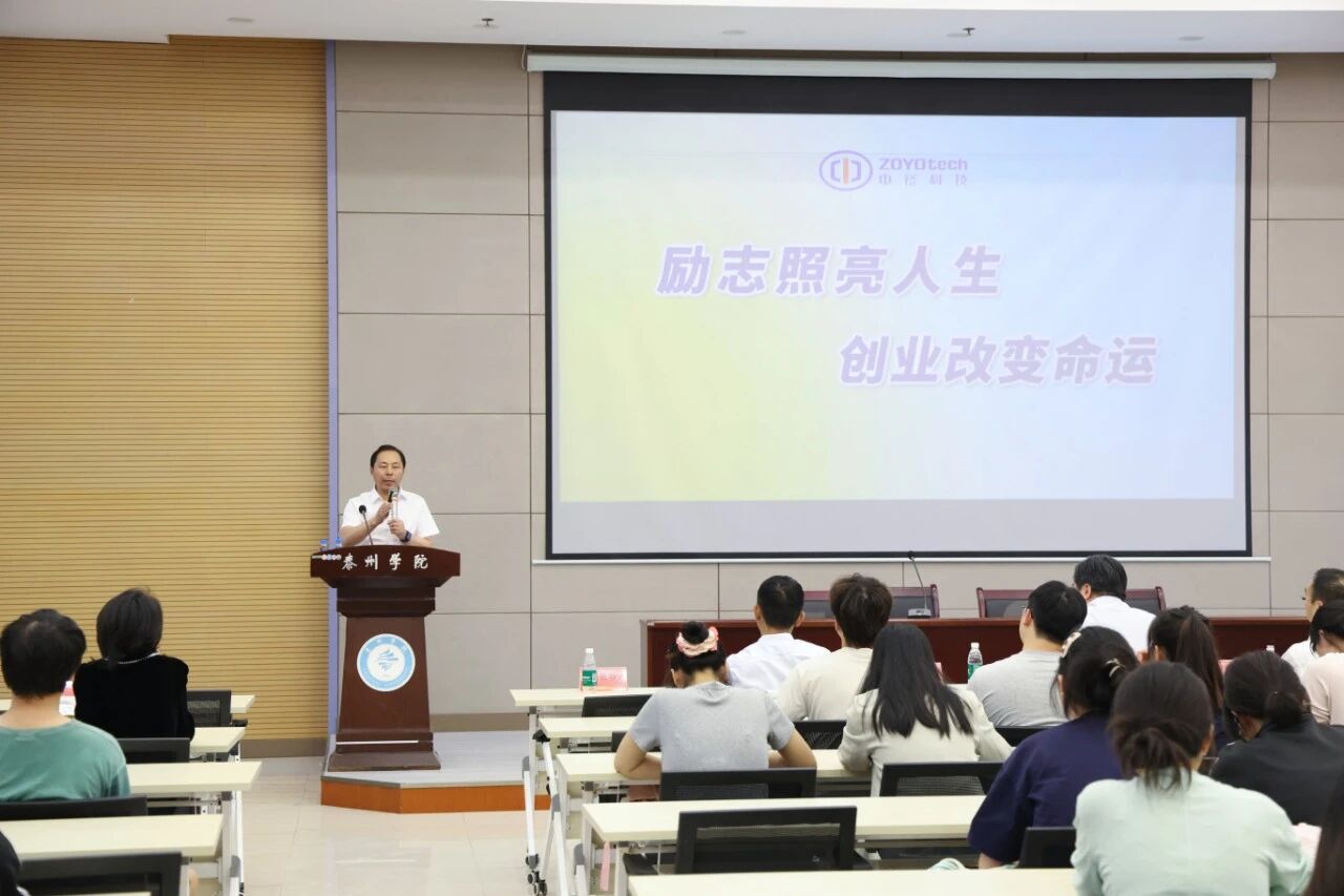 黄裕中泰州学院开讲，用创业故事点燃青春热血