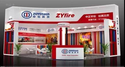亚星国际消防水带展会